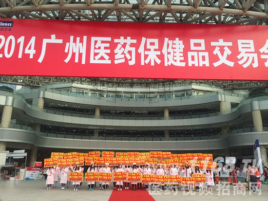 1168招商網(wǎng)祝威聯(lián)廣州藥交會(huì)圓滿成功！