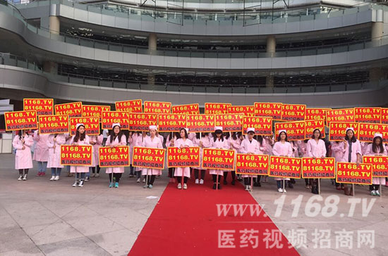 1168醫(yī)藥視頻招商網(wǎng) 為你而來(lái)