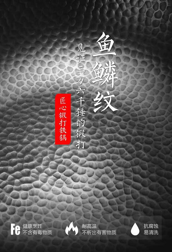 寶德龍章丘鐵鍋