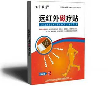 百年華漢遠(yuǎn)紅外理療貼