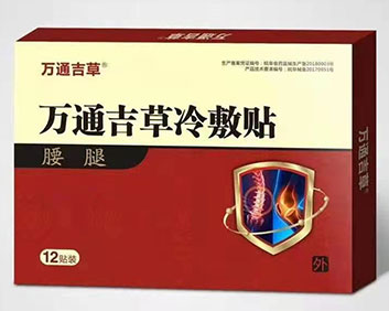 萬(wàn)通吉草冷敷貼(腰腿)